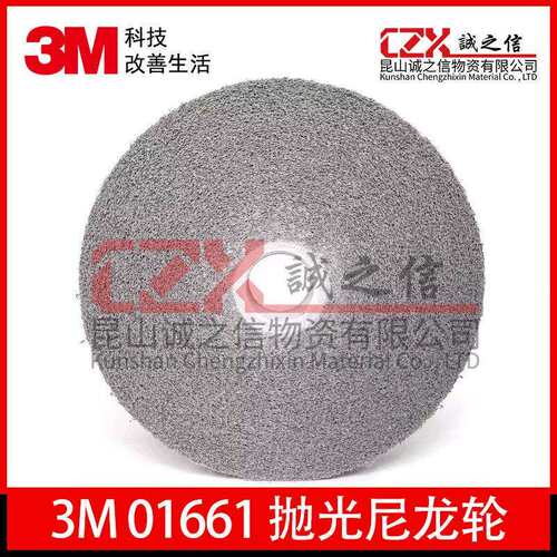 3M01661不锈钢抛光轮尼龙纤维轮金属去毛刺研磨轮
