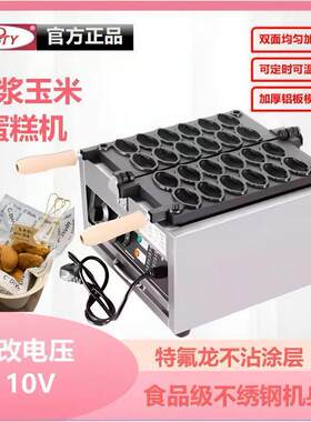 商用爆浆玉米仔/玉米烧机器韩国爆款迷你华夫饼机小蛋糕流心玉米