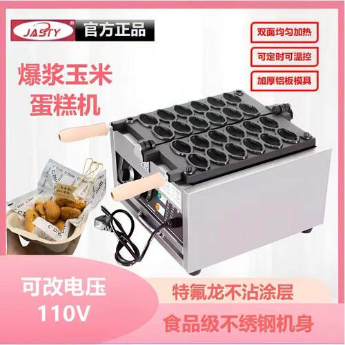 商用爆浆玉米仔/玉米烧机器韩国爆款迷你华夫饼机小蛋糕流心玉米