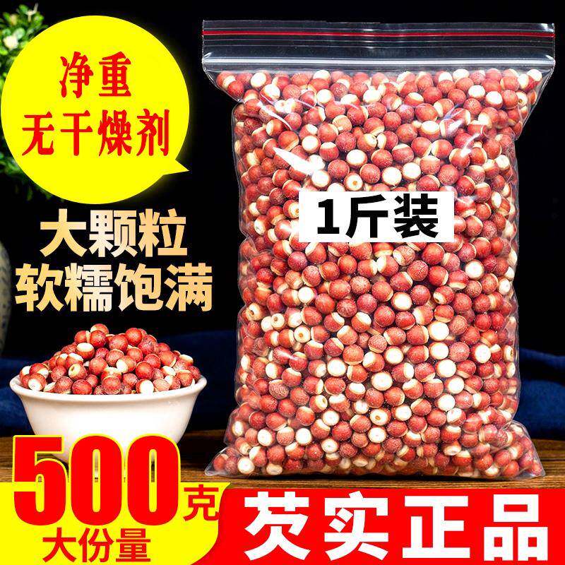 芡实500g新鲜整粒鸡头米农家自产干货泡茶包邮芡实米可配薏米茯苓
