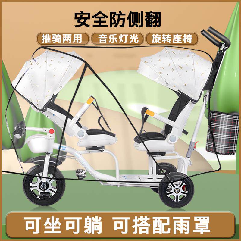 堡讯双人坐儿童三轮车宝宝脚踏车可坐人双胞胎手推车大小宝折盖布