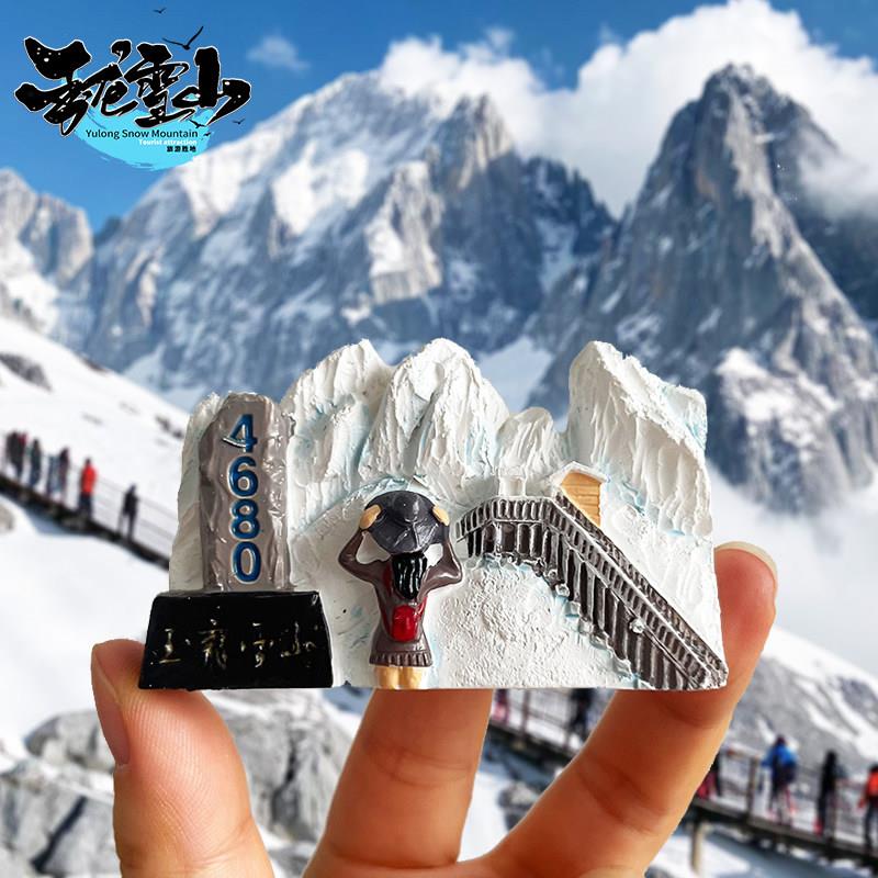 玉龙雪山蓝月谷冰箱贴云南丽江旅游景点文创纪念品磁贴磁性装饰品