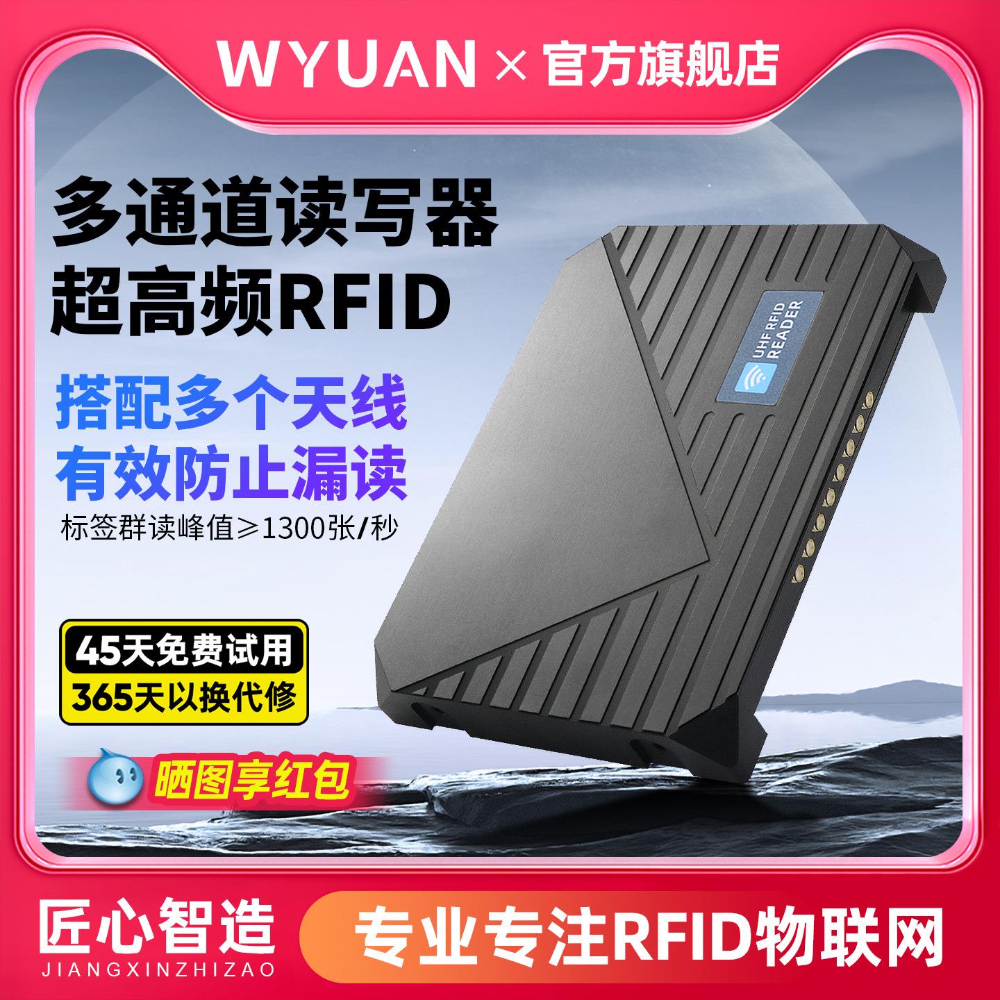 多通道超高频RFID读写器4/8/16端口分体式读卡器工具柜资产管理图片