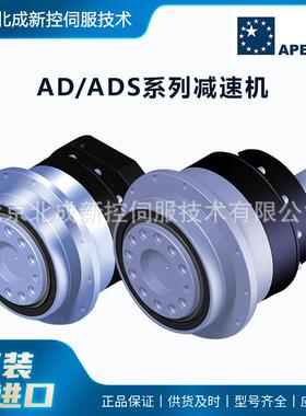 APEX高精度减速机-AD/ADS系列 高扭矩低背隙 螺旋齿轮设计