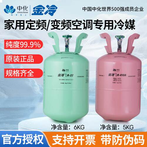 金冷冷媒R22制冷剂家用空调氟利昂R410AR32雪种充氟加氟工具