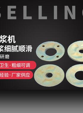 厂家货源 140型磨浆机磨片 豆浆机砂轮片 磨片配件 豆浆机磨片