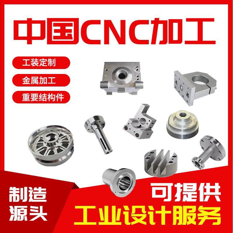 【CNC加工】五金机械车床加工数控不锈钢加工CNC精密零件加工定制