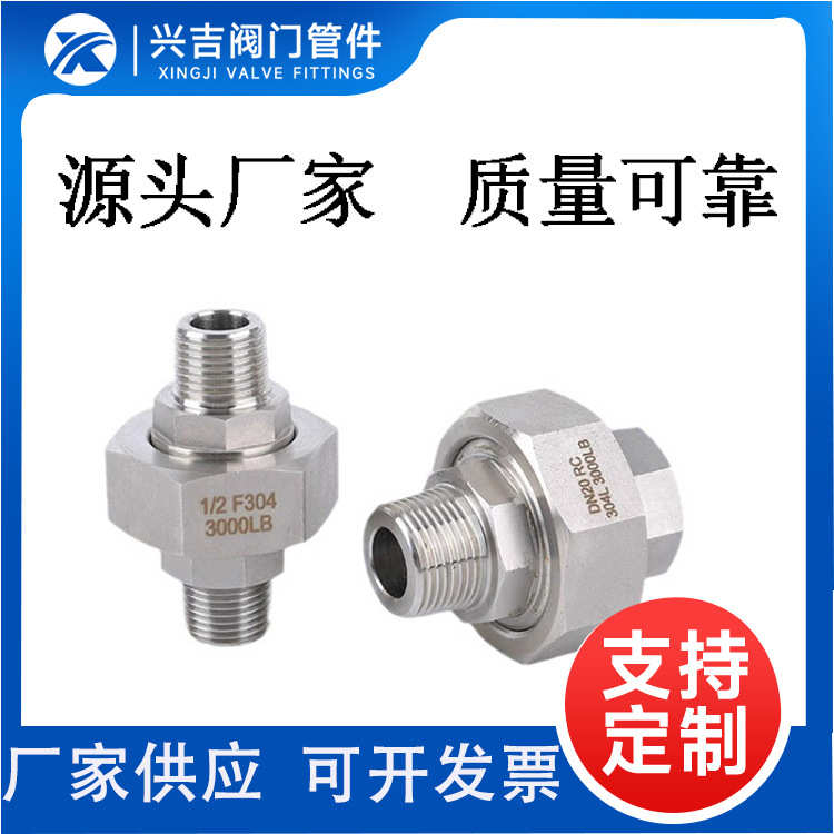 304不锈钢美制NPT高压内外丝活接头加厚硬密封由任内外丝扣活接