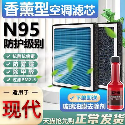 现代ix35香薰空调滤芯ix25朗动悦领伊兰特名图TUCSON达滤清器空气