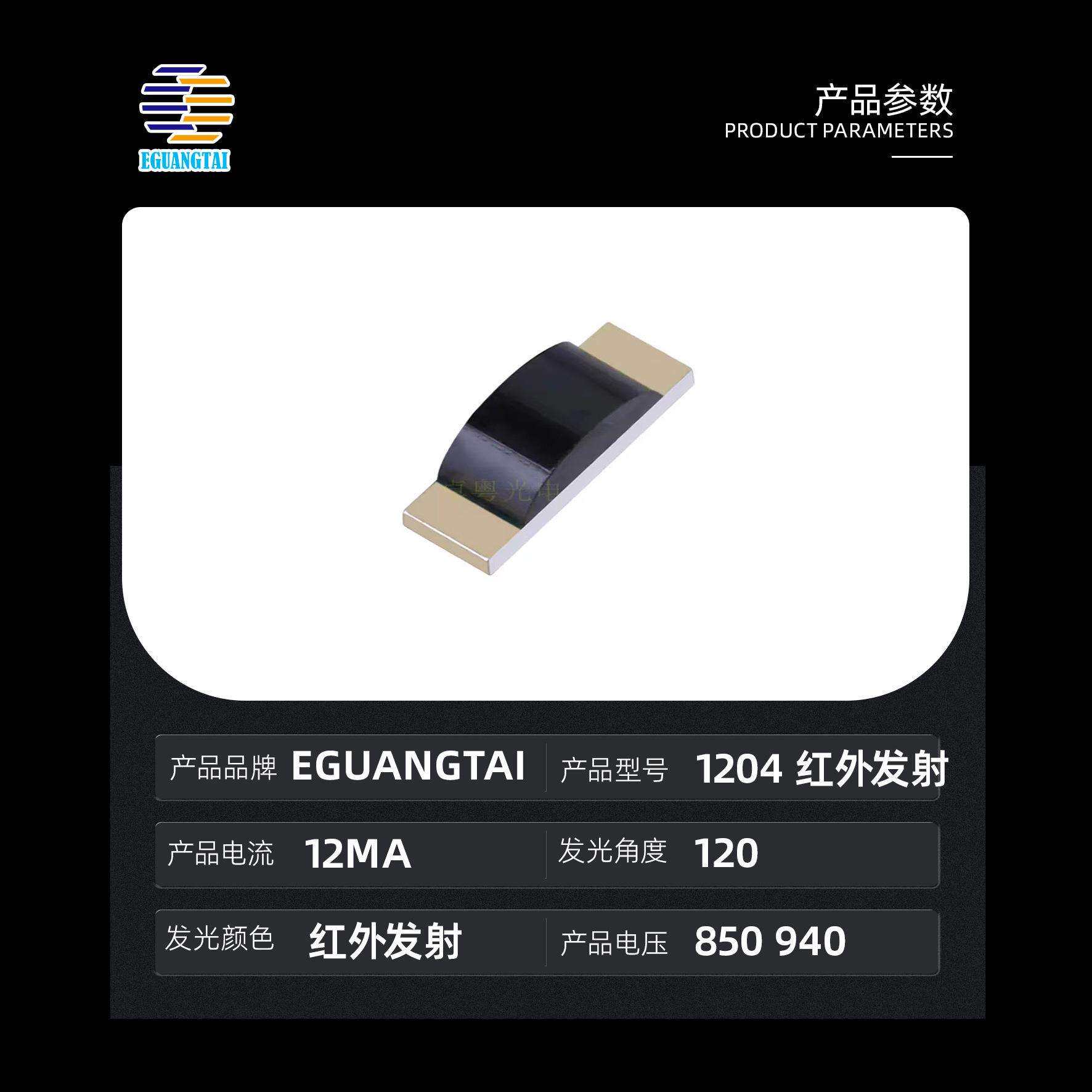 1204红外发射管850 940nm1206侧面灯红外 led灯珠 三安芯片
