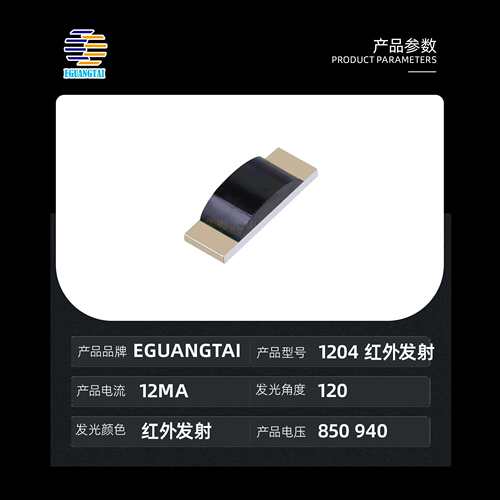 1204红外发射管850 940nm1206侧面灯红外 led灯珠 三安芯片