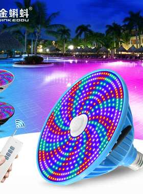 l2d泳池水下灯光源PAR38水替换灯具eJKD-P38-七彩E7底嵌入式灯