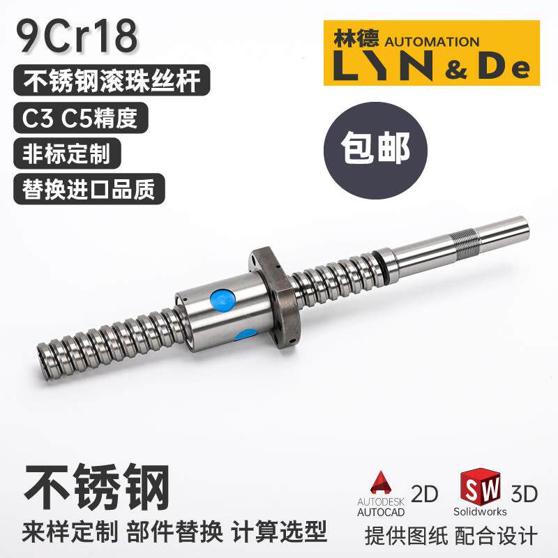 定制非标9CR18不锈钢高精密304滚珠丝杆套装来图定制440C工厂直营