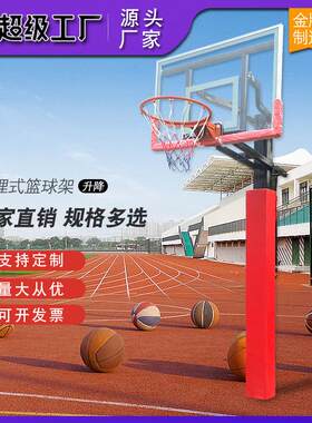 地埋篮球架圆管方管固定学校篮球架子室外成人家用训练标准可升降