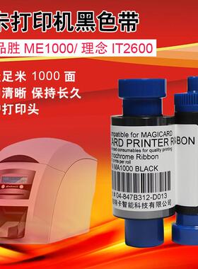 印维兼容理念iT-2680证卡打印机黑色带IT2600光缆挂牌标牌机色带