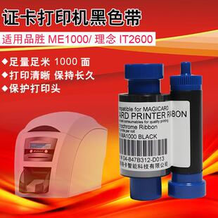印维兼容理念iT-2680证卡打印机黑色带IT2600光缆挂牌标牌机色带