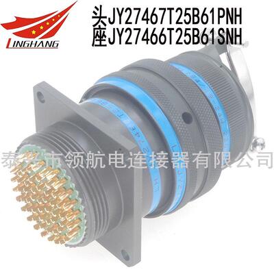 连接器JY27466T25F61PN-HJY27505E25B61SN-HJY27496E25E61SN