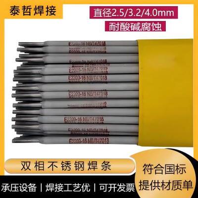E2209-16/-15/-17双向不锈钢焊条2209E2594双面成型3.2