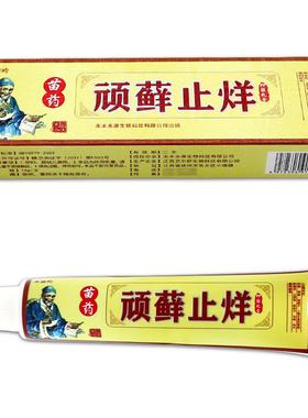 永康岭顽癣止痒草本乳膏 皮肤外用抑菌软膏顽癣净207441