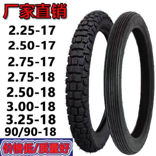 机车轮胎/外胎/2.50 2.75 3.00-18-17摩托前后外胎防滑轮胎耐用