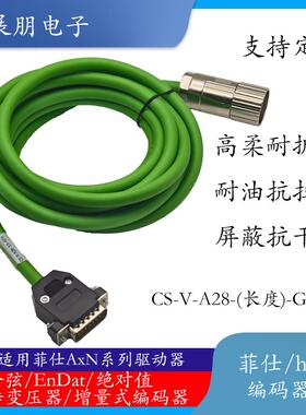 菲仕AxN/PHASE驱动器编码器线电机编码器电缆线高柔线缆支持定制