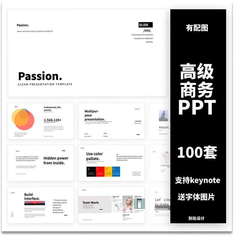 【高级商务100套合集】高端ppt模板keynote大气工作汇报