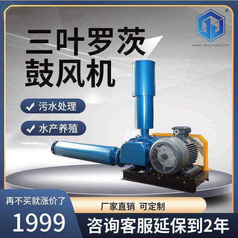 三叶罗茨风机污水处理输送低噪音罗茨风机曝气罗茨鼓风机