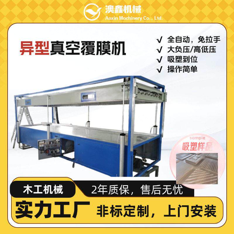 大负压广告工艺板真空覆膜机 软包亚克力铝塑板 全自动异型吸塑机