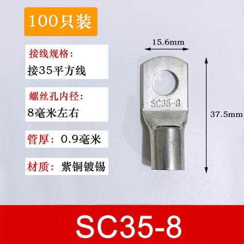 100祇紫铜SC35-8窥口铜接线端子/铜端子/线鼻子/铜接头35平方