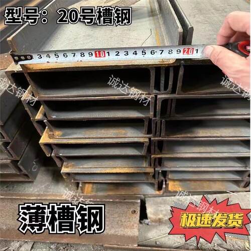 薄槽钢轻型槽钢20号18号16号14号12号10号8号6号5号非标修路槽钢
