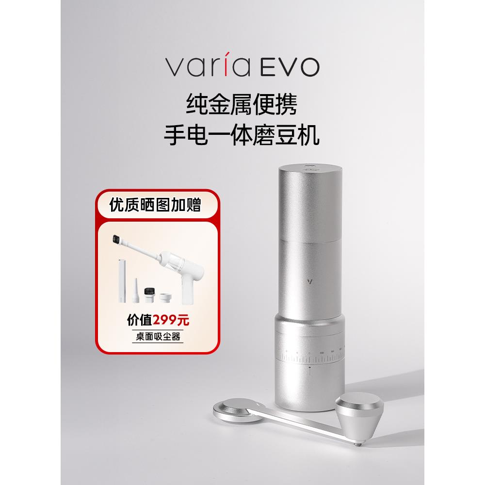 Varia EVO手电一体磨豆机咖啡豆研磨机手摇家用意式手冲防飞粉
