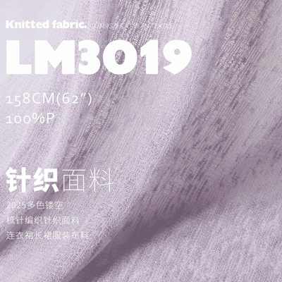 2025多色镂空梳针编织针织面料连衣裙长裙服装布料LM3019