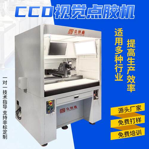 ccd视觉点胶机全自动智能定位涂胶SMT喷胶机ab胶热熔胶uv胶打胶机