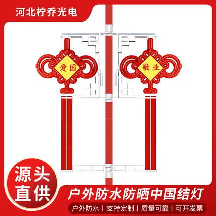 中国结，路灯中国结，亚克力中国结，灯杆装饰品，LED中国结，