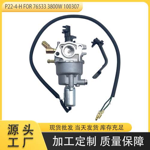 P22-4-H化油器适用76533 3800W 3500W 4750W发动机100307 10039
