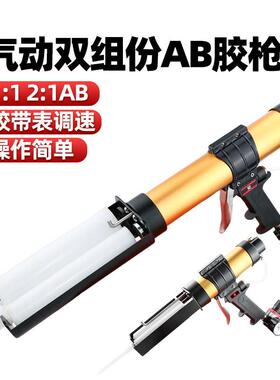 气动双组份AB胶枪450mL2：1胶枪1：1双管打胶50mL100ml胶枪