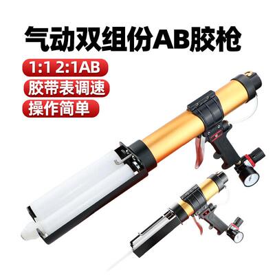 气动双组份AB胶枪450mL2：1胶枪1：1双管打胶50mL100ml胶枪