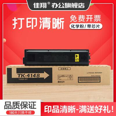 嘉祥适用于京瓷Tk4148粉末墨盒Taskalfa 2020 2021墨水墨盒Tk4158