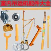 顶帽 固定卡压盘 扳手 开关 配件大全 压力轴承 室内吊运机加长杆