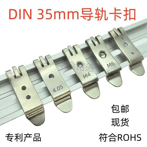 U型导轨DIN 35mm型卡扣C45电器安装导轨卡扣HS-F35导轨安装支架