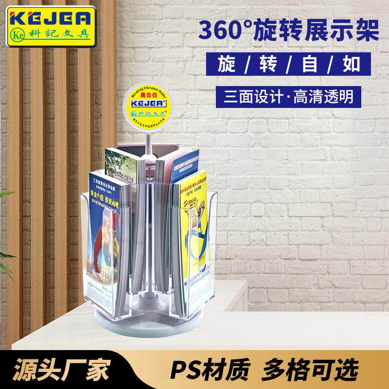 科记旋转展示架桌面宣传册展示架 亚克力台式多层目录资料架