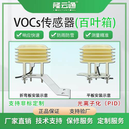 挥发有机污染物异味传感器工业级高精度高灵敏煤化工VOCs变送器