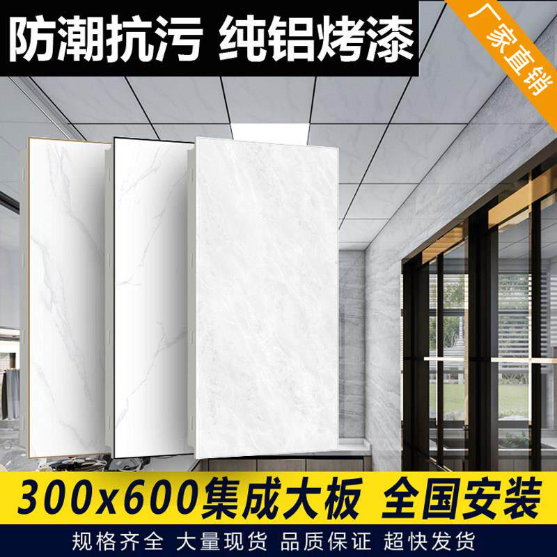 集成吊顶铝扣板300x600餐客厅厨房卫生间天花板吊顶材料自装全套