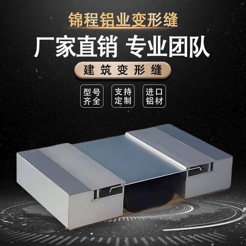 内墙变形缝不锈钢伸缩缝铝合金地面变形缝盖板沉降缝外墙内墙屋面