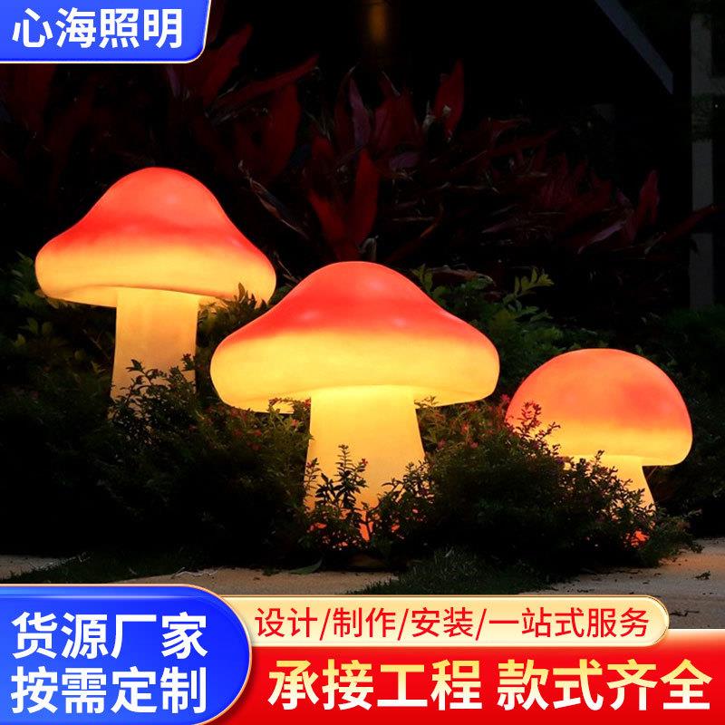 户外发光蘑菇灯花园别墅装饰景观灯庭院灯创意造型雕塑草坪灯防水