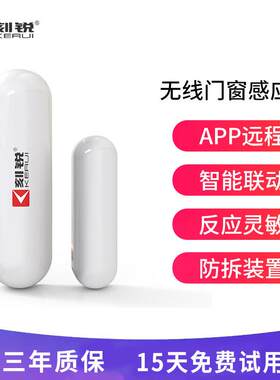 门磁警报器门窗开 关提醒器开 门防盗器窗户智能门锁感应家用警报