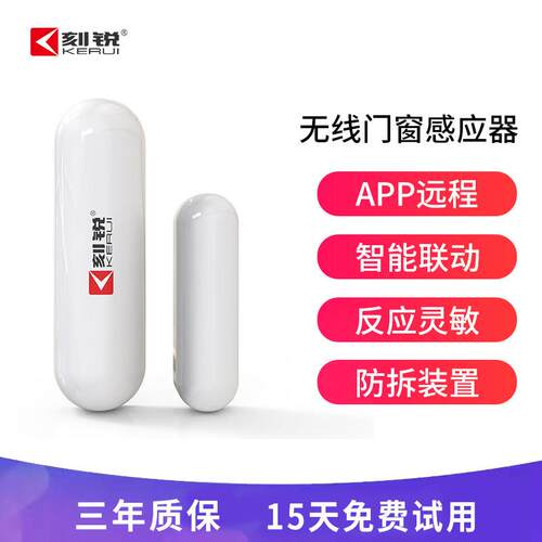 门磁警报器门窗开 关提醒器开 门防盗器窗户智能门锁感应家用警报