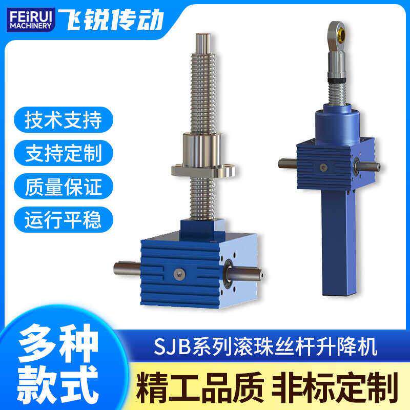 飞锐 SJB系列丝杆丝杠升降机螺杆手摇电动升降平台