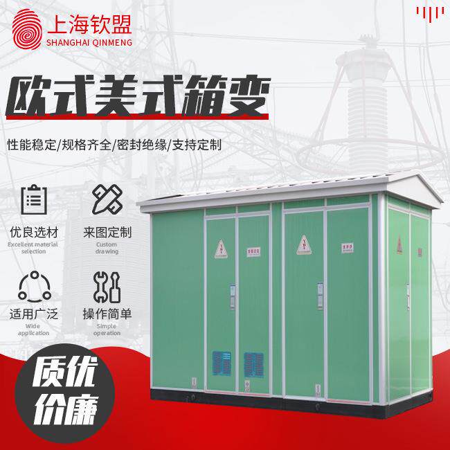 量大从优欧式美式箱变_YBW成套配电房_630kv变压器35KV箱式变电站