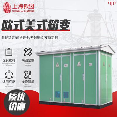 量大从优欧式美式箱变_YBW成套配电房_630kv变压器35KV箱式变电站